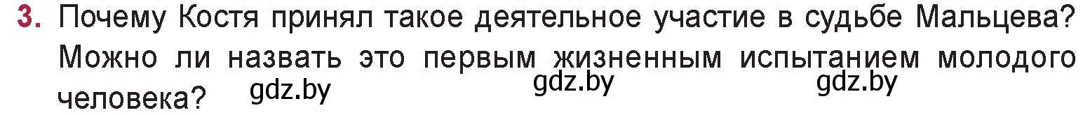 Условие номер 3 (страница 255) гдз по русской литературе 9 класс Захарова, Черкес, учебник