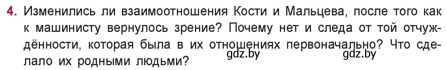 Условие номер 4 (страница 255) гдз по русской литературе 9 класс Захарова, Черкес, учебник