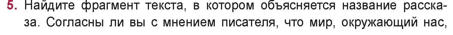 Условие номер 5 (страница 255) гдз по русской литературе 9 класс Захарова, Черкес, учебник