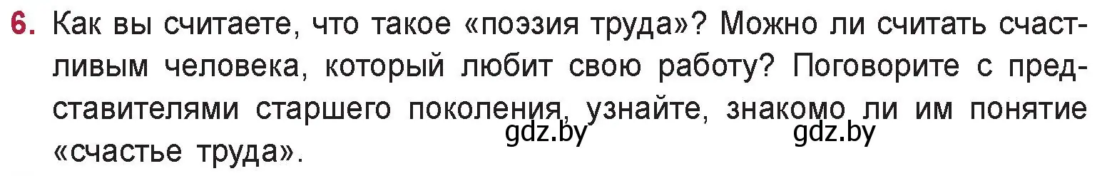 Условие номер 6 (страница 256) гдз по русской литературе 9 класс Захарова, Черкес, учебник