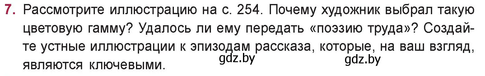 Условие номер 7 (страница 256) гдз по русской литературе 9 класс Захарова, Черкес, учебник