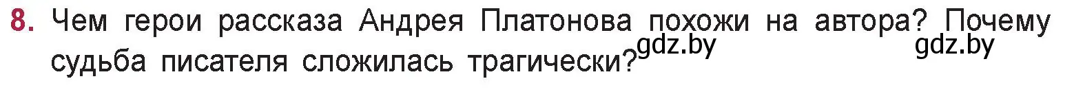 Условие номер 8 (страница 256) гдз по русской литературе 9 класс Захарова, Черкес, учебник