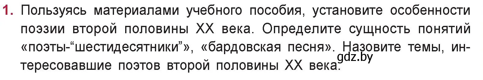 Условие номер 1 (страница 269) гдз по русской литературе 9 класс Захарова, Черкес, учебник