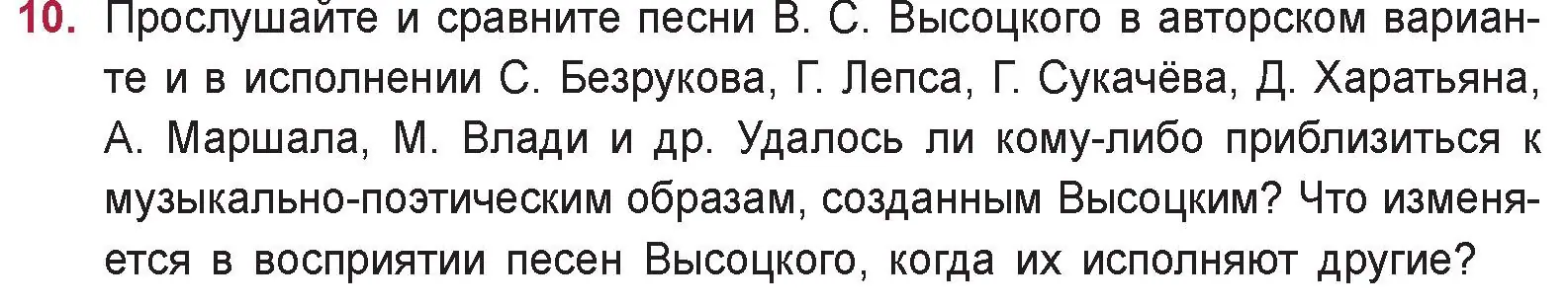 Условие номер 10 (страница 270) гдз по русской литературе 9 класс Захарова, Черкес, учебник