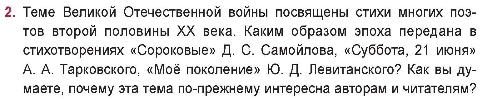 Условие номер 2 (страница 270) гдз по русской литературе 9 класс Захарова, Черкес, учебник