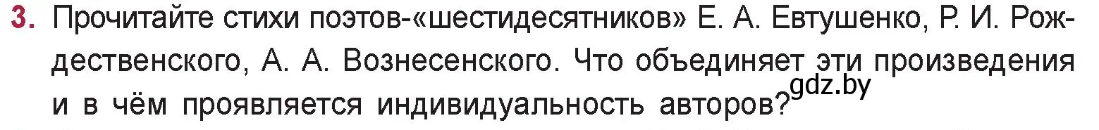 Условие номер 3 (страница 270) гдз по русской литературе 9 класс Захарова, Черкес, учебник