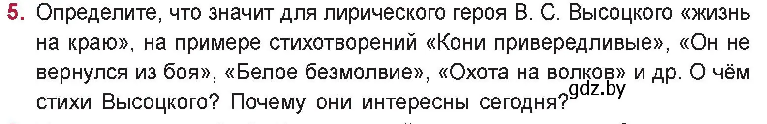 Условие номер 5 (страница 270) гдз по русской литературе 9 класс Захарова, Черкес, учебник