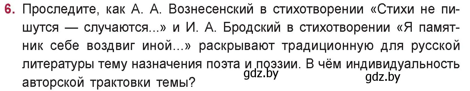 Условие номер 6 (страница 270) гдз по русской литературе 9 класс Захарова, Черкес, учебник