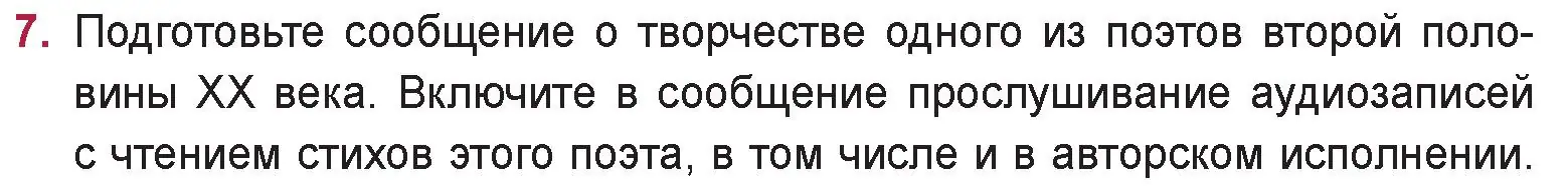 Условие номер 7 (страница 270) гдз по русской литературе 9 класс Захарова, Черкес, учебник