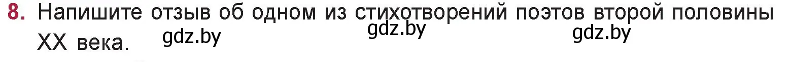 Условие номер 8 (страница 270) гдз по русской литературе 9 класс Захарова, Черкес, учебник