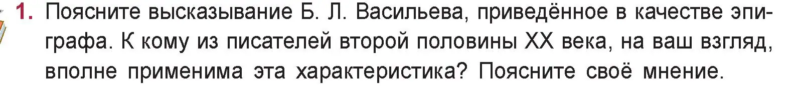 Условие номер 1 (страница 272) гдз по русской литературе 9 класс Захарова, Черкес, учебник