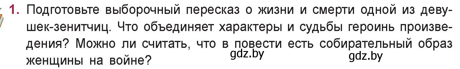 Условие номер 1 (страница 278) гдз по русской литературе 9 класс Захарова, Черкес, учебник