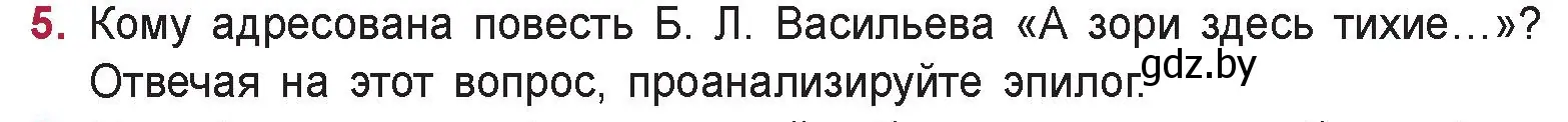 Условие номер 5 (страница 278) гдз по русской литературе 9 класс Захарова, Черкес, учебник