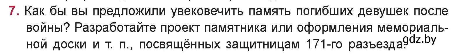 Условие номер 7 (страница 278) гдз по русской литературе 9 класс Захарова, Черкес, учебник