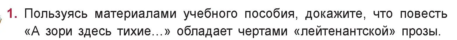 Условие номер 1 (страница 279) гдз по русской литературе 9 класс Захарова, Черкес, учебник