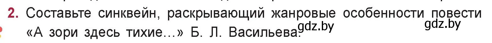 Условие номер 2 (страница 279) гдз по русской литературе 9 класс Захарова, Черкес, учебник