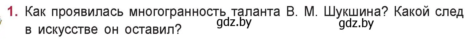 Условие номер 1 (страница 281) гдз по русской литературе 9 класс Захарова, Черкес, учебник