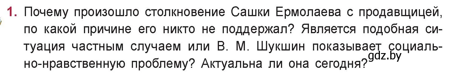 Условие номер 1 (страница 283) гдз по русской литературе 9 класс Захарова, Черкес, учебник