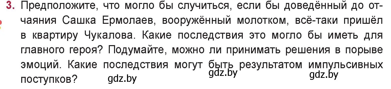 Условие номер 3 (страница 283) гдз по русской литературе 9 класс Захарова, Черкес, учебник