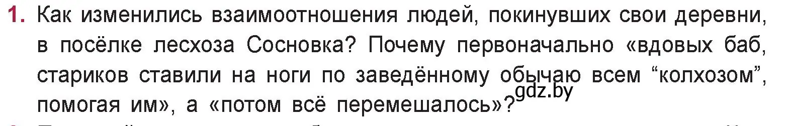 Условие номер 1 (страница 288) гдз по русской литературе 9 класс Захарова, Черкес, учебник