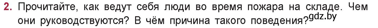 Условие номер 2 (страница 288) гдз по русской литературе 9 класс Захарова, Черкес, учебник