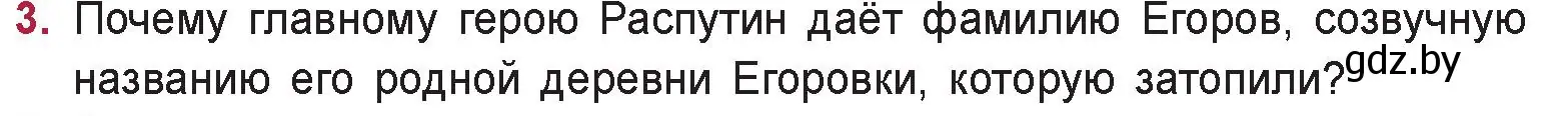 Условие номер 3 (страница 288) гдз по русской литературе 9 класс Захарова, Черкес, учебник