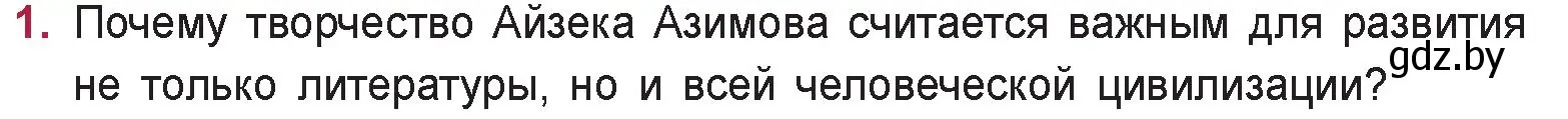 Условие номер 1 (страница 292) гдз по русской литературе 9 класс Захарова, Черкес, учебник