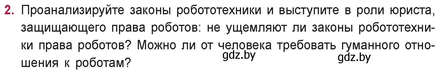 Условие номер 2 (страница 292) гдз по русской литературе 9 класс Захарова, Черкес, учебник