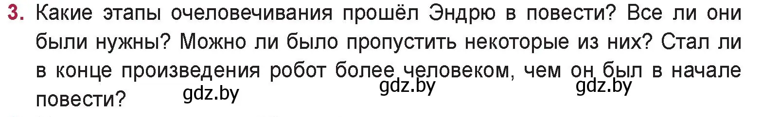 Условие номер 3 (страница 294) гдз по русской литературе 9 класс Захарова, Черкес, учебник