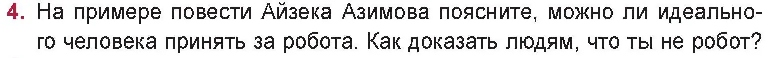 Условие номер 4 (страница 294) гдз по русской литературе 9 класс Захарова, Черкес, учебник