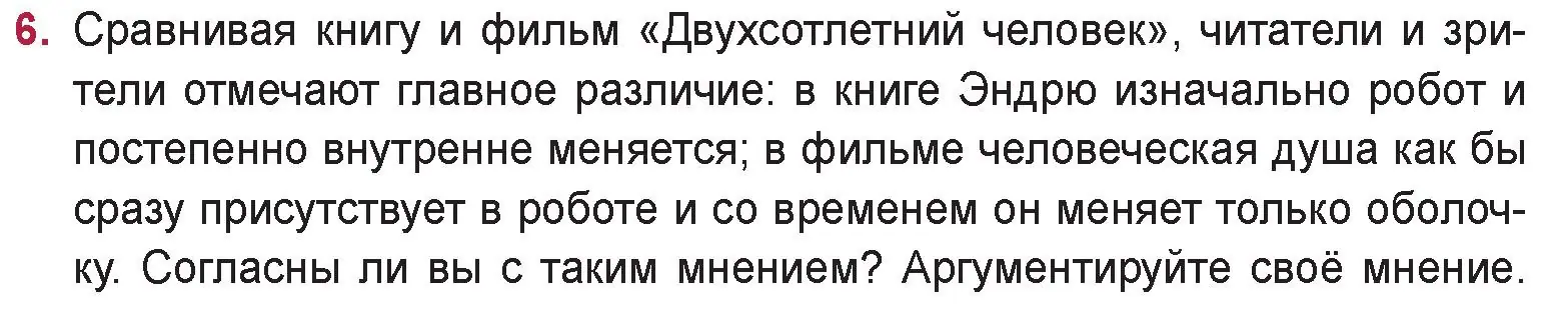 Условие номер 6 (страница 294) гдз по русской литературе 9 класс Захарова, Черкес, учебник