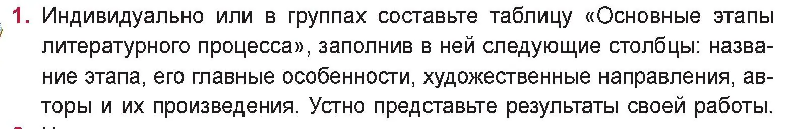 Условие номер 1 (страница 295) гдз по русской литературе 9 класс Захарова, Черкес, учебник