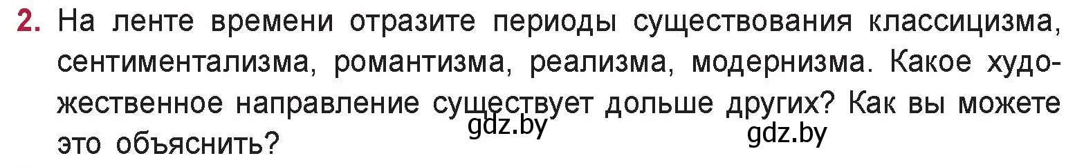 Условие номер 2 (страница 295) гдз по русской литературе 9 класс Захарова, Черкес, учебник