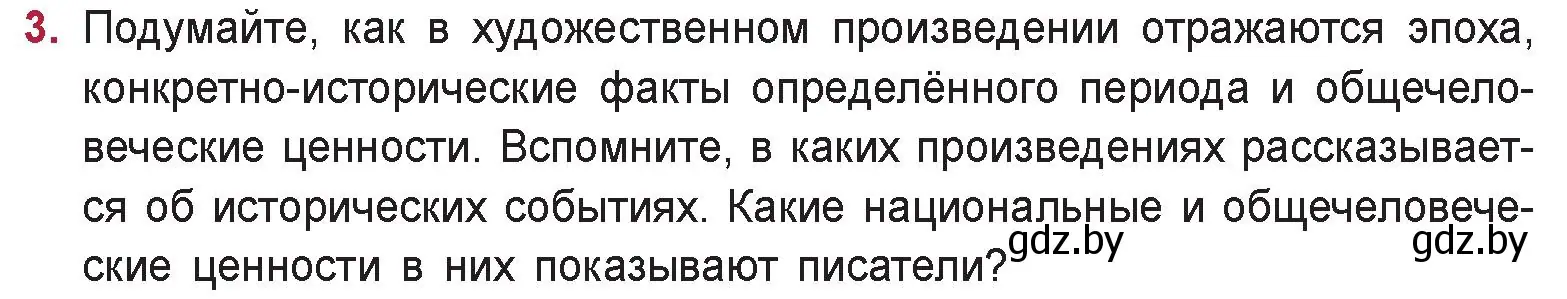 Условие номер 3 (страница 295) гдз по русской литературе 9 класс Захарова, Черкес, учебник