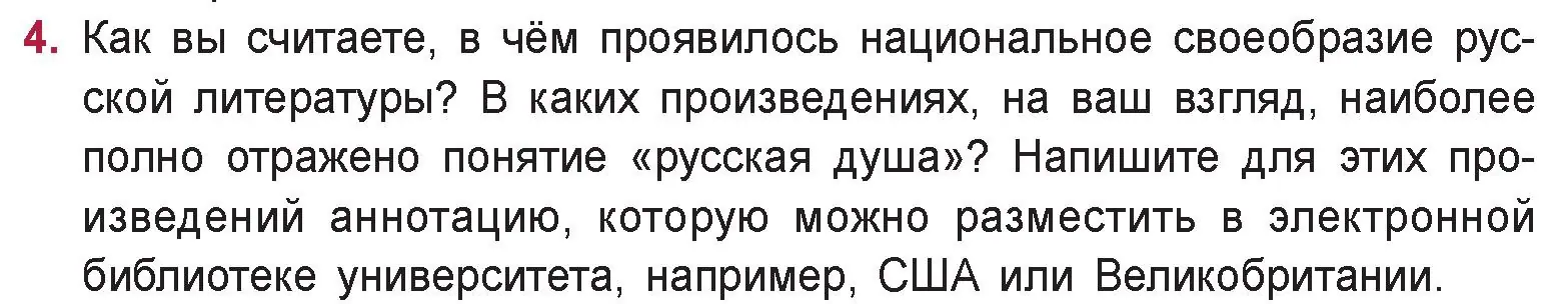 Условие номер 4 (страница 295) гдз по русской литературе 9 класс Захарова, Черкес, учебник