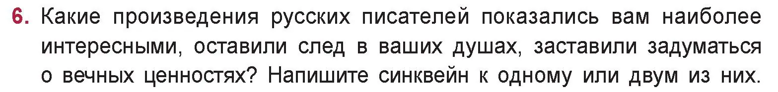 Условие номер 6 (страница 295) гдз по русской литературе 9 класс Захарова, Черкес, учебник