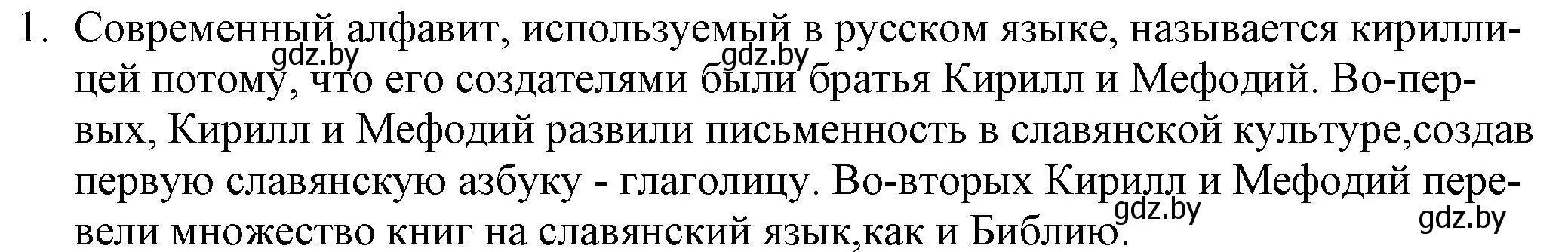 Решение номер 1 (страница 5) гдз по русской литературе 9 класс Захарова, Черкес, учебник