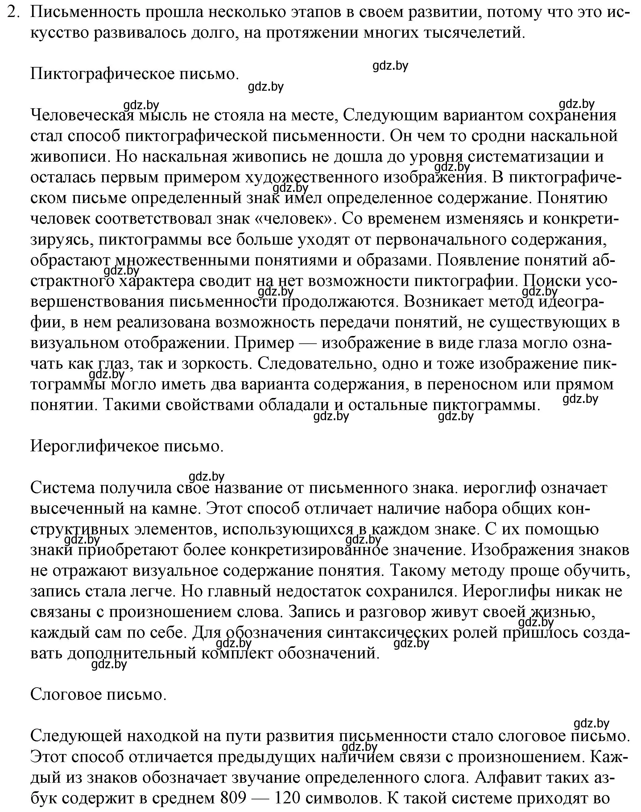 Решение номер 2 (страница 5) гдз по русской литературе 9 класс Захарова, Черкес, учебник