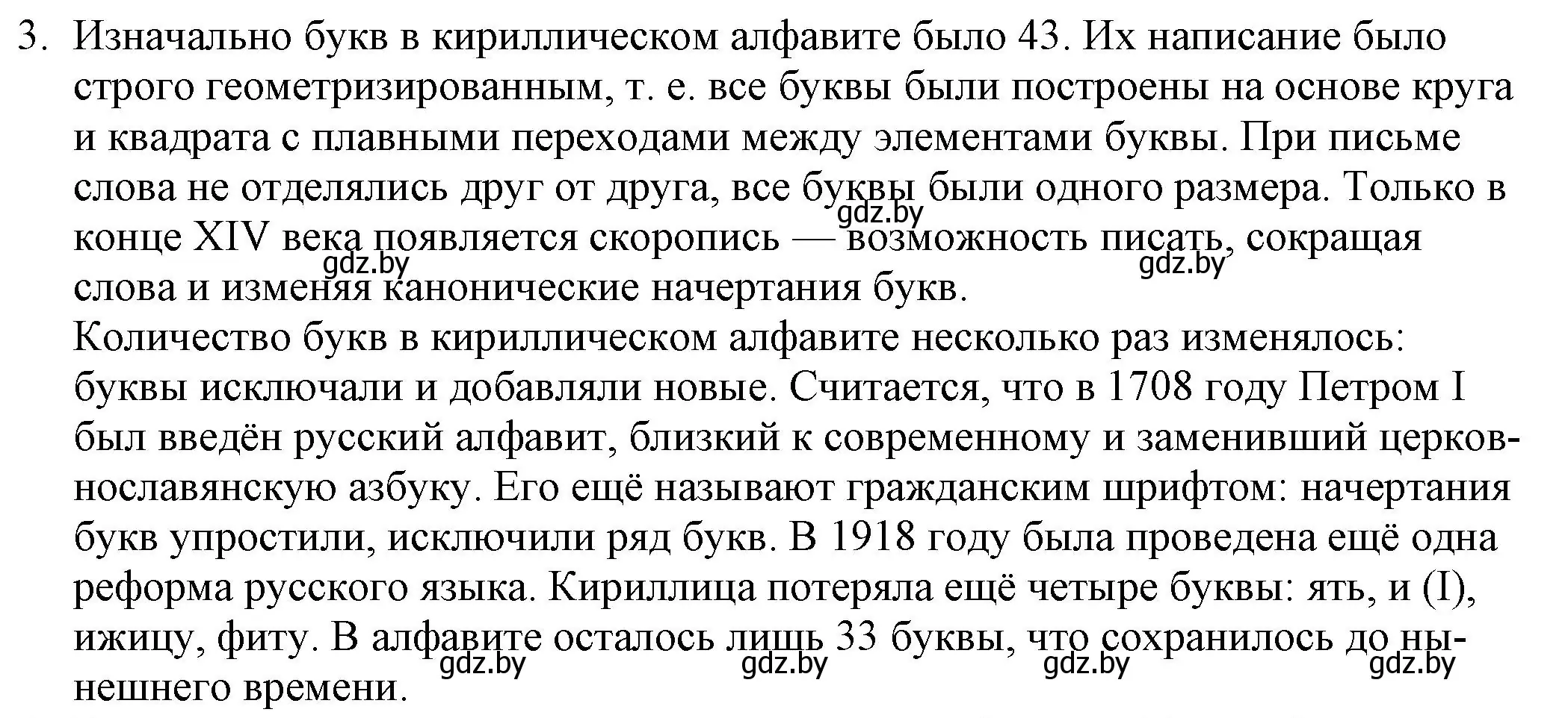 Решение номер 3 (страница 5) гдз по русской литературе 9 класс Захарова, Черкес, учебник