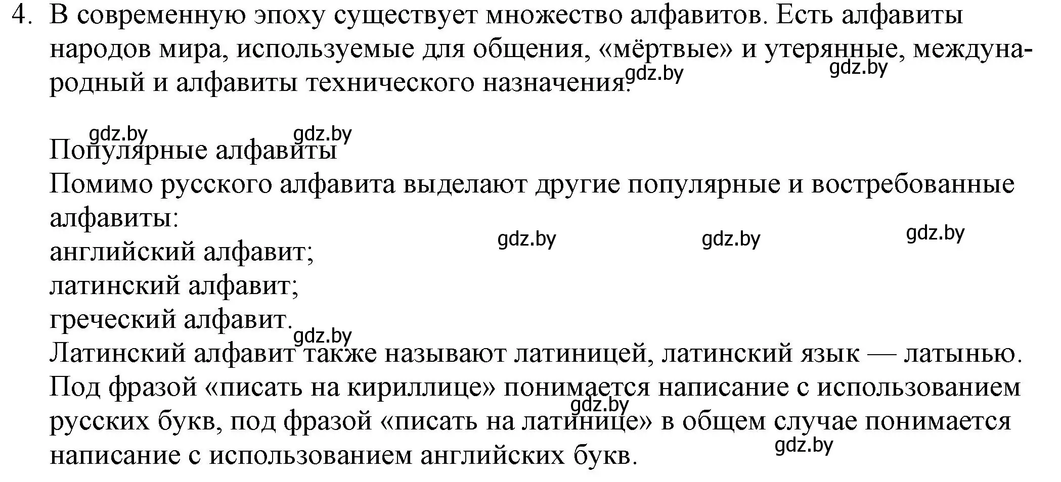 Решение номер 4 (страница 5) гдз по русской литературе 9 класс Захарова, Черкес, учебник