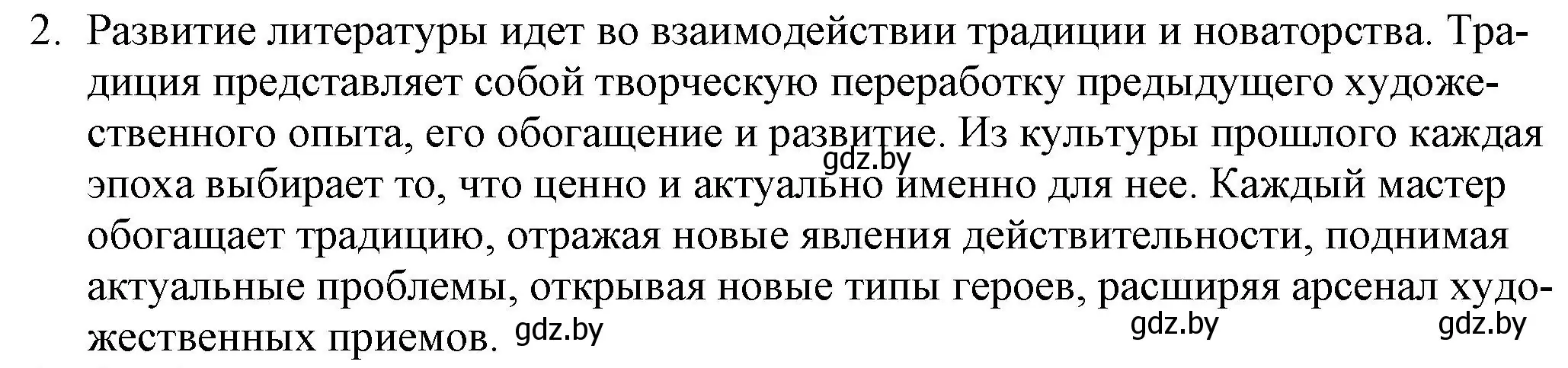 Решение номер 2 (страница 8) гдз по русской литературе 9 класс Захарова, Черкес, учебник