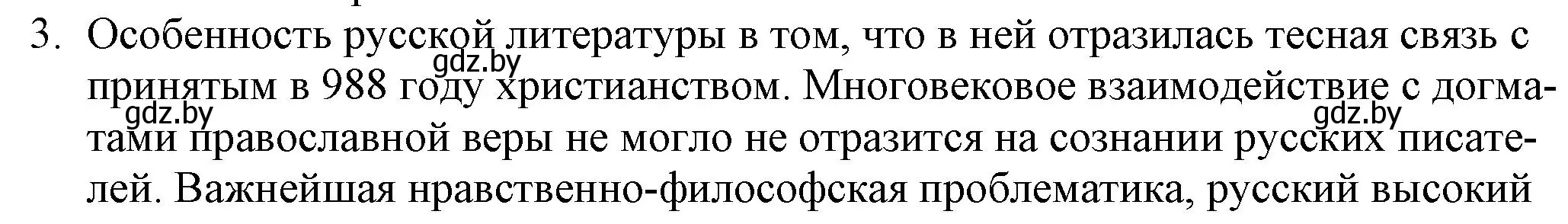 Решение номер 3 (страница 8) гдз по русской литературе 9 класс Захарова, Черкес, учебник