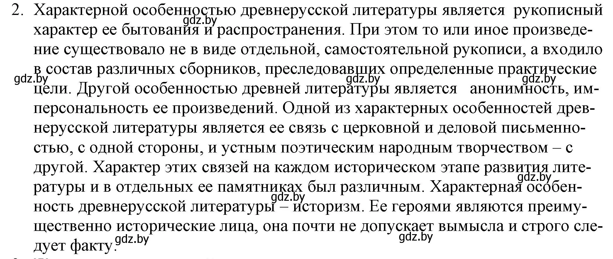 Решение номер 2 (страница 12) гдз по русской литературе 9 класс Захарова, Черкес, учебник