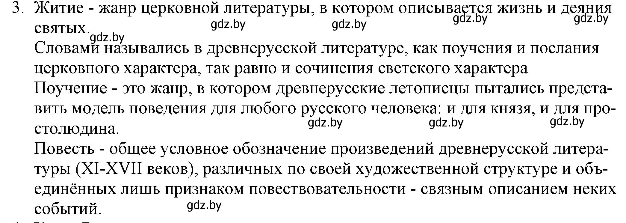 Решение номер 3 (страница 13) гдз по русской литературе 9 класс Захарова, Черкес, учебник