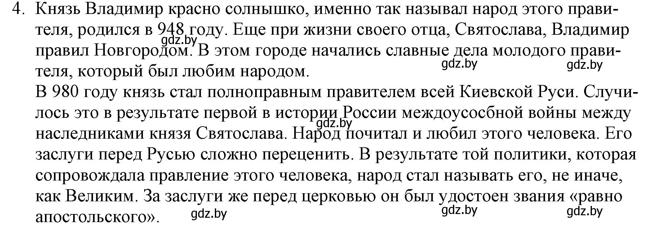 Решение номер 4 (страница 13) гдз по русской литературе 9 класс Захарова, Черкес, учебник