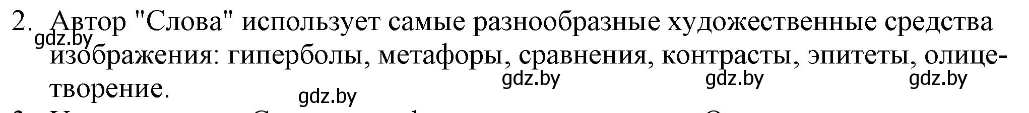 Решение номер 2 (страница 16) гдз по русской литературе 9 класс Захарова, Черкес, учебник