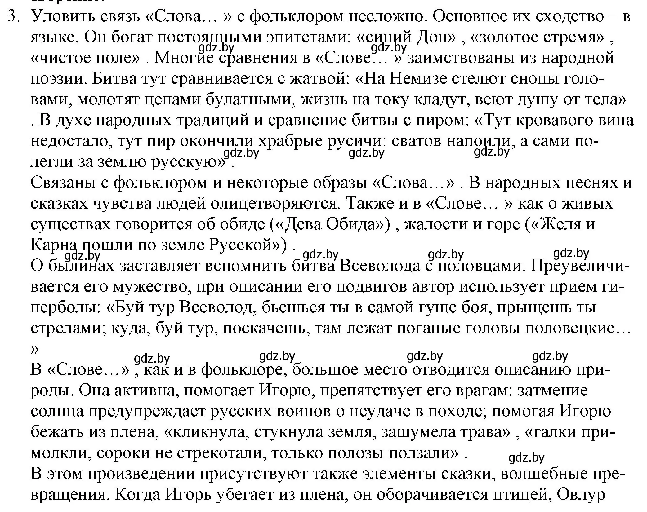 Решение номер 3 (страница 17) гдз по русской литературе 9 класс Захарова, Черкес, учебник