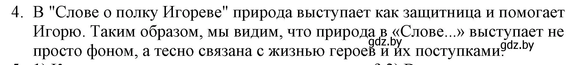 Решение номер 4 (страница 17) гдз по русской литературе 9 класс Захарова, Черкес, учебник