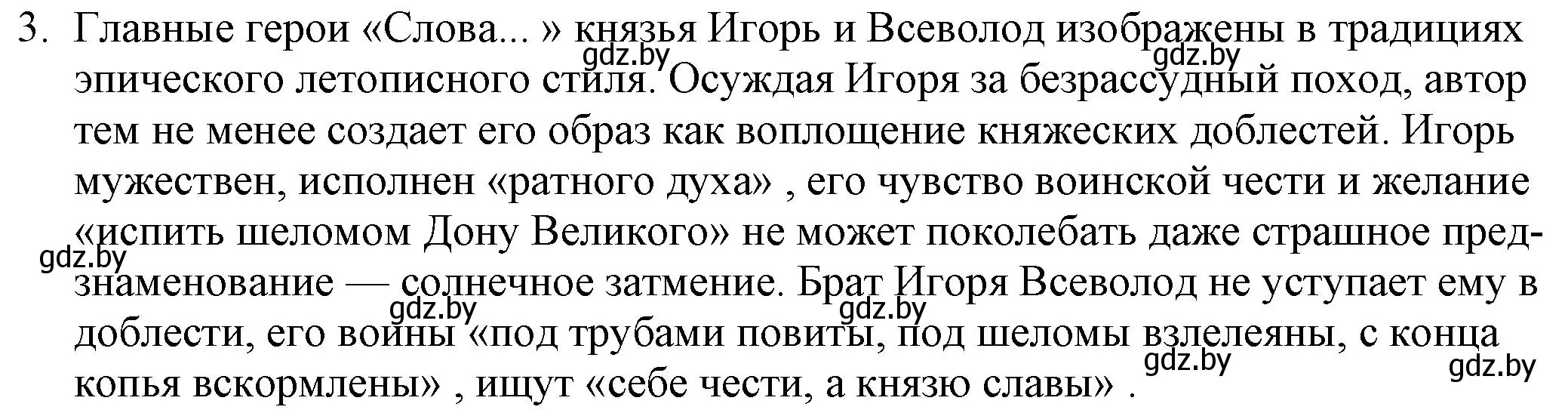 Решение номер 3 (страница 23) гдз по русской литературе 9 класс Захарова, Черкес, учебник