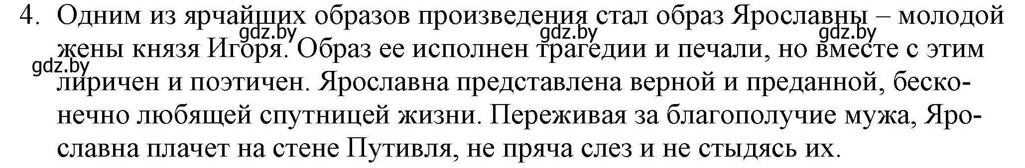 Решение номер 4 (страница 23) гдз по русской литературе 9 класс Захарова, Черкес, учебник